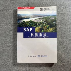 SAP 权限系统