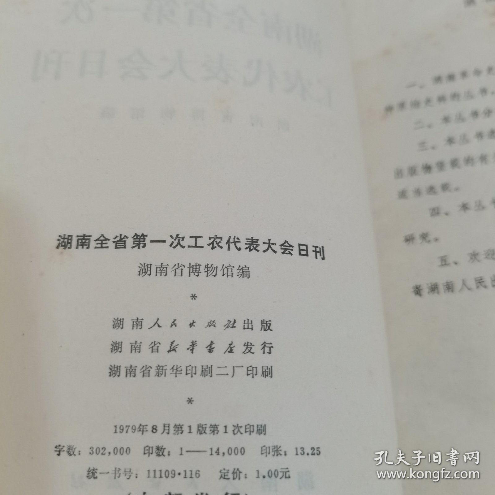 湖南全省第一次工农代表大会日刊