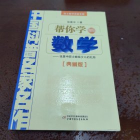 帮你学数学