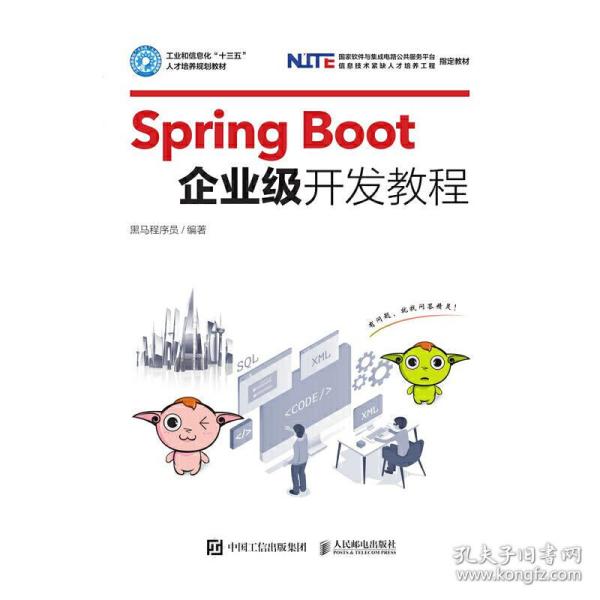 SpringBoot企业级开发教程