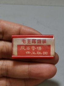 毛主席语录塑料小像章