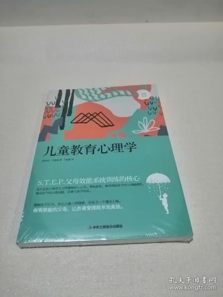 儿童教育心理学