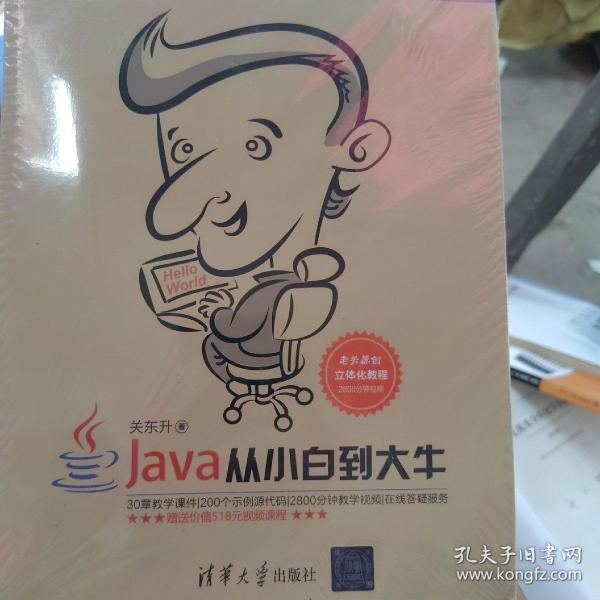 Java从小白到大牛