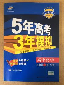 新教材人教版《高中化学53必修一》，几乎全新，包邮处理