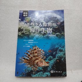 那些令人惊艳的海洋生物