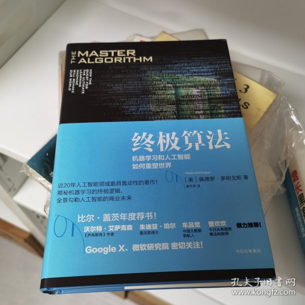 终极算法：机器学习和人工智能如何重塑世界