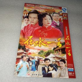 在水一方 2DVD光盘（秦汉刘雪华）