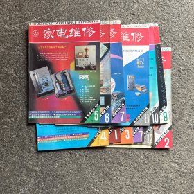 家电维修1993年1-12期 全年