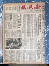 新民报晚刊1952年5月18日