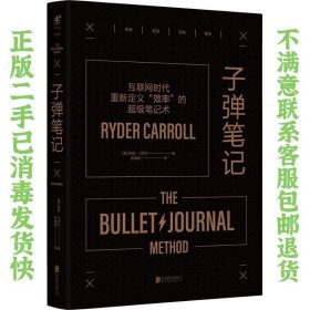 二手正版子弹笔记 赖德卡罗尔,未读 出品 北京联合出版有限公司