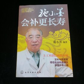 施小墨会补更长寿