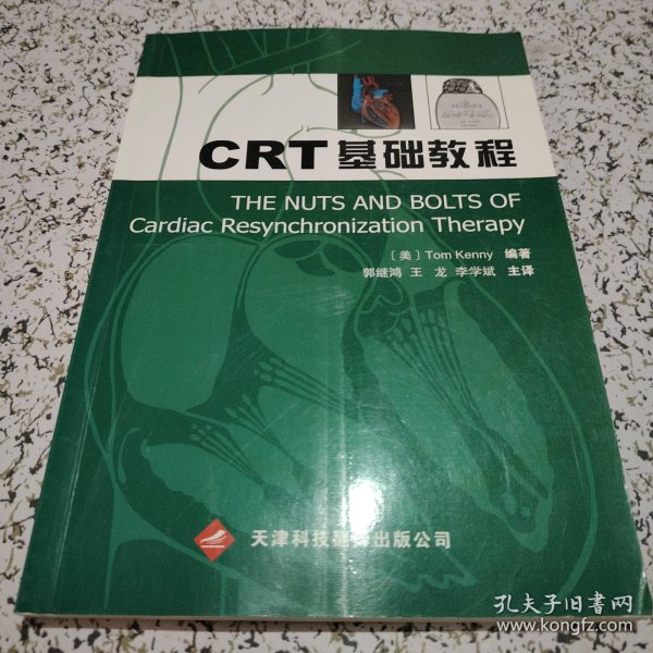 CRT基础教程