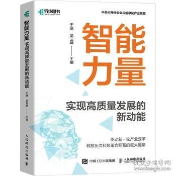 智能力量：实现高质量发展的新动能