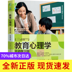 教育心理学：主动学习版（原书第13版）