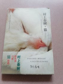 村上春树·猫：新华先锋-异文馆