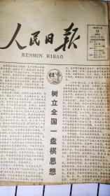 80年代老报纸1982年2月24日