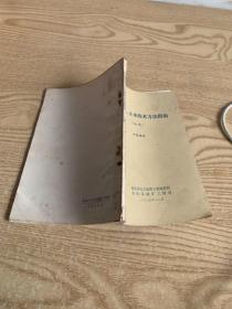 钻探封孔止水技术方法指南
