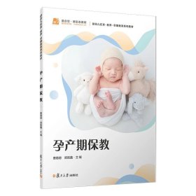 孕产期保教，曹惠容等