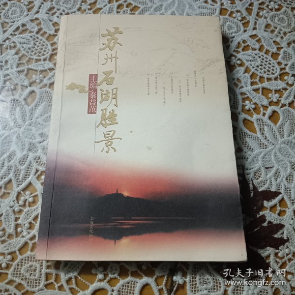 苏州石湖胜景