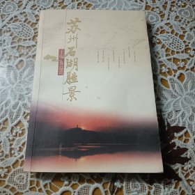 苏州石湖胜景