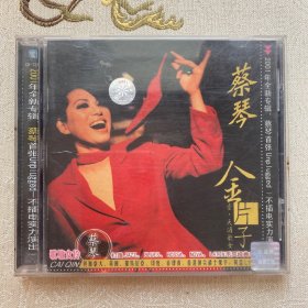 蔡琴 金片子 天涯歌女 单CD