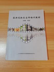 最新宠物美容师培训教材（初级、中级）