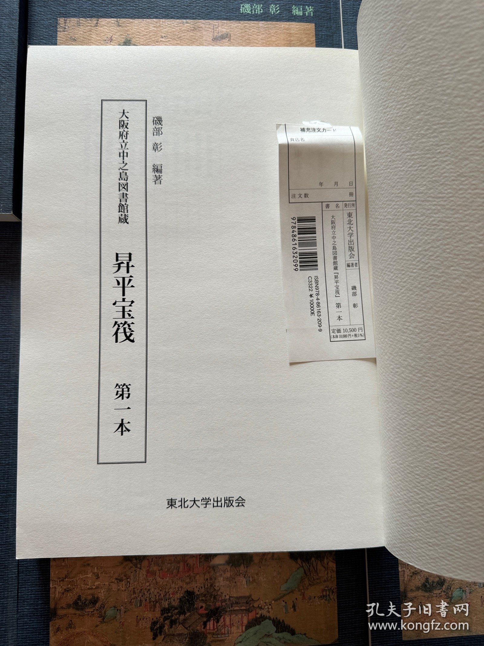 大阪府立中之岛图书馆藏《升平宝筏》（1-10本 全套）