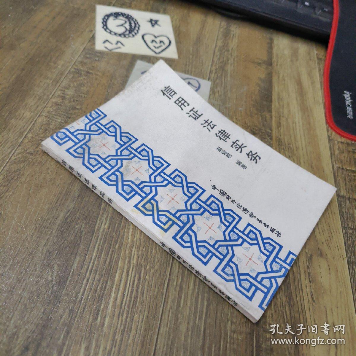 信用证法律实务