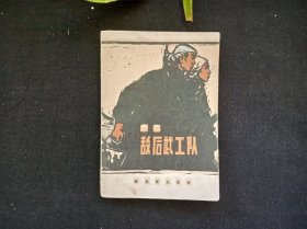 敌后武功队