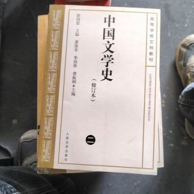 中国文学史1.2.4