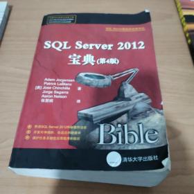 SQL Server 2012宝典（第4版）