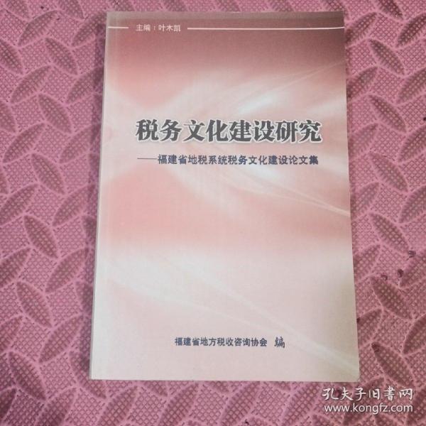 新税收征收管理法及其实施细则释义