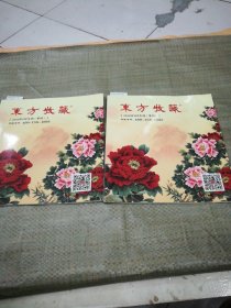 东方收藏2016年VIP专刊（目录见图）