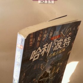 哈利·波特与魔法石纪念版