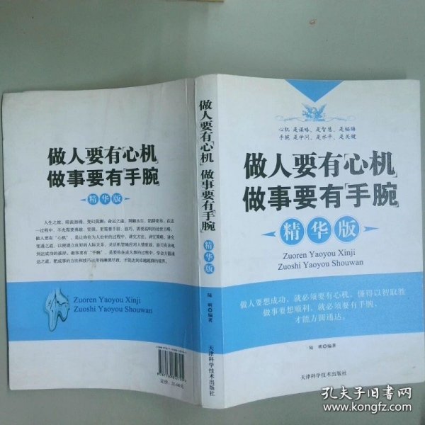做人要有 心机 做事要有 手腕 精华版
