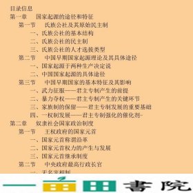 中国政治制度史第四4版张创新清华大学9787302371533