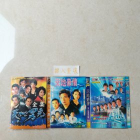TVB港剧DVD 戚其义制作天地三部曲 《天地男儿》《天地豪情》《创世纪》共八碟 合售