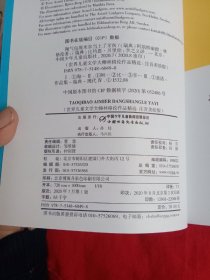 世界儿童文学大师林格伦作品精选·注音美绘版: 淘气包埃米尔当上了牙医，淘气包埃米的英雄壮举（2本合售）