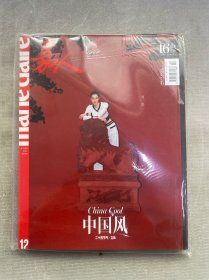 marieclaire嘉人 2018年 12月號(hào)總第246期 中國(guó)風(fēng) 二十四節(jié)氣·立秋（封面：劉雯）含別冊(cè) 帶塑封 雜志
