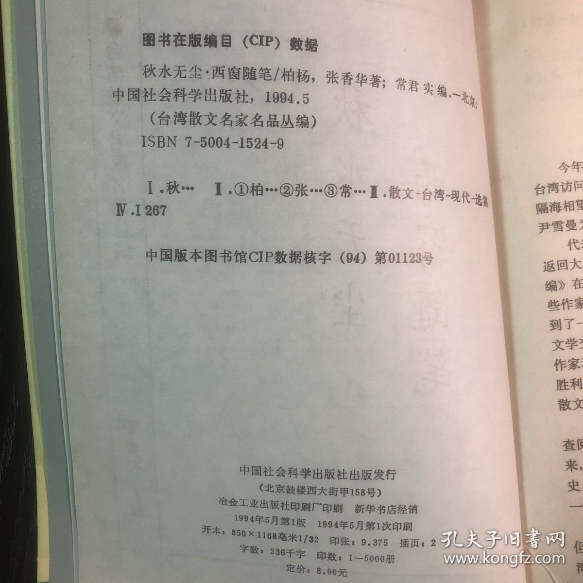 秋水无尘·西窗随笔