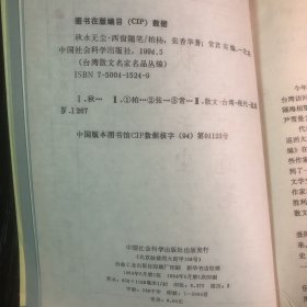 秋水无尘·西窗随笔