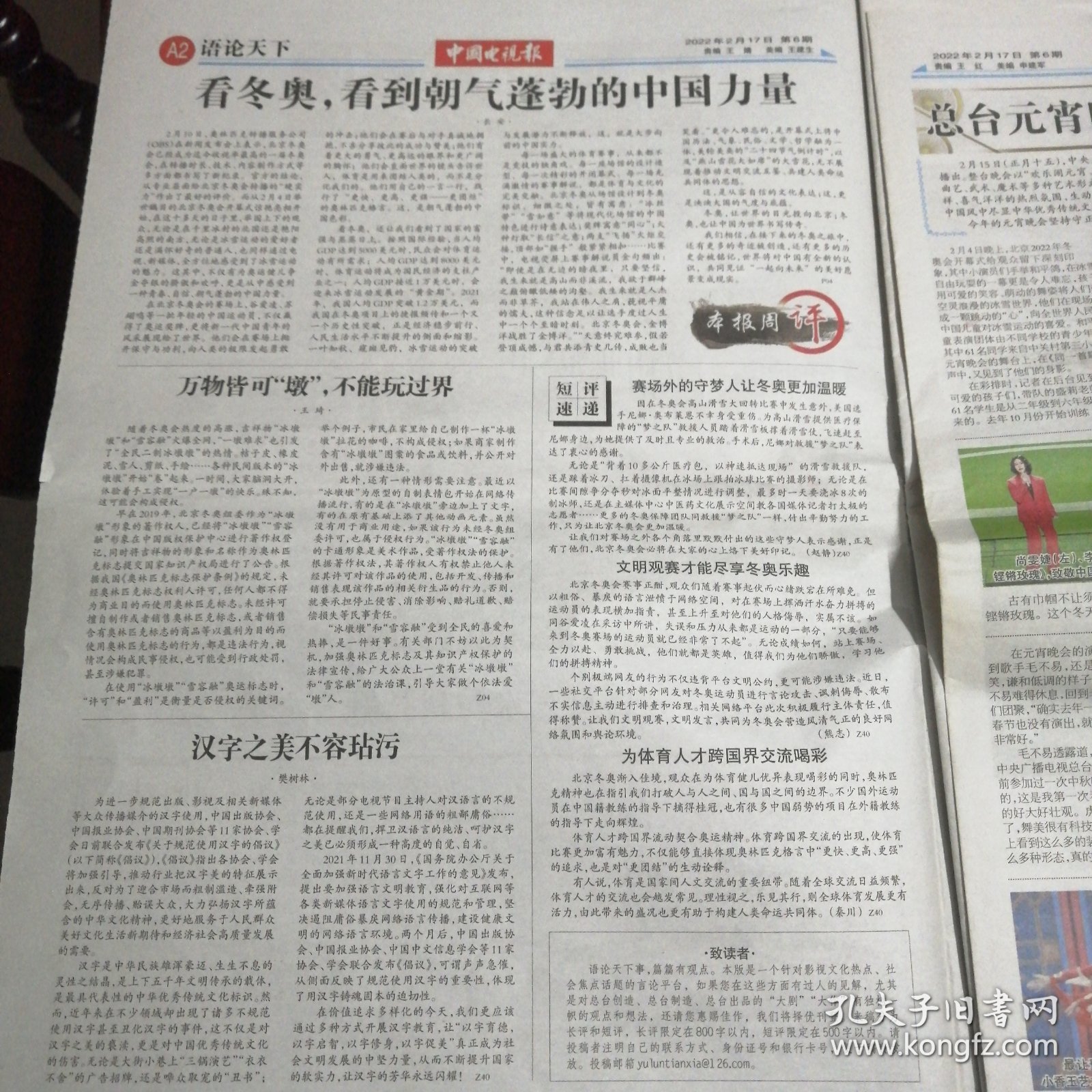 中国电视报2022.2