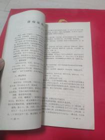 学术论文暨中医晋升复习题解答 基础及临床各科