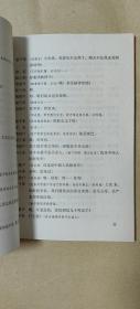 智取威虎山        完整一册：（样板戏剧本，人民出版社，1970年9月初版，32开本，软精装本，书衣98品内页98-10品）2