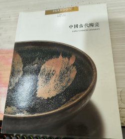 中国古代陶瓷 宝港2015