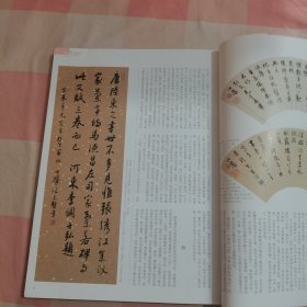 中国书法 2024年03总419期【内页干净】