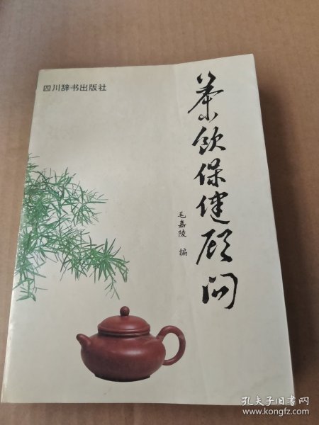 茶饮保健顾问