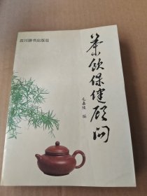 茶饮保健顾问