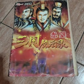 统一小浣熊——三国风云录赤壁（1-10）回缺2张卡