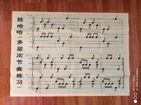 音乐节奏训练挂图（五线谱）39（39）崔启珊编   董国荣画